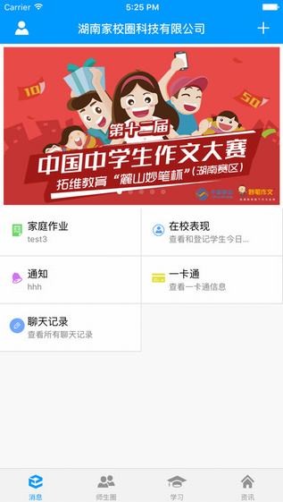 湖南和校园app