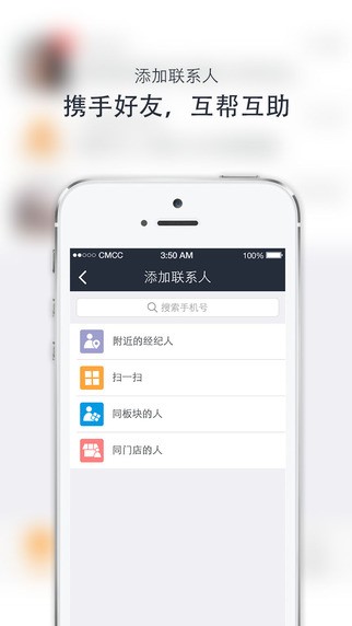移动经纪人