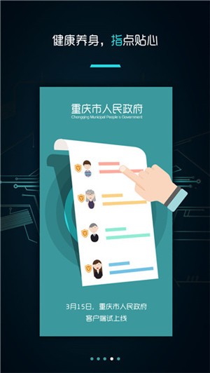 重庆市人民政府下载