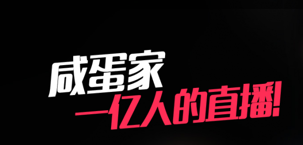 咸蛋家下载