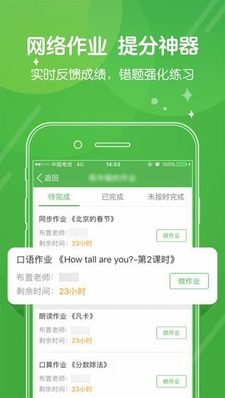 向上网家长版app