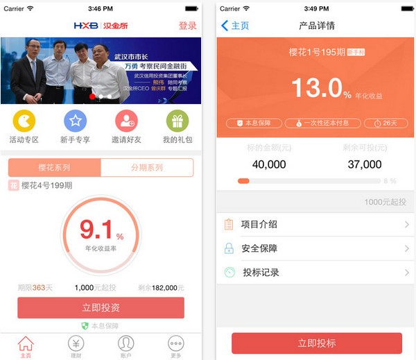 汉金所官网下载