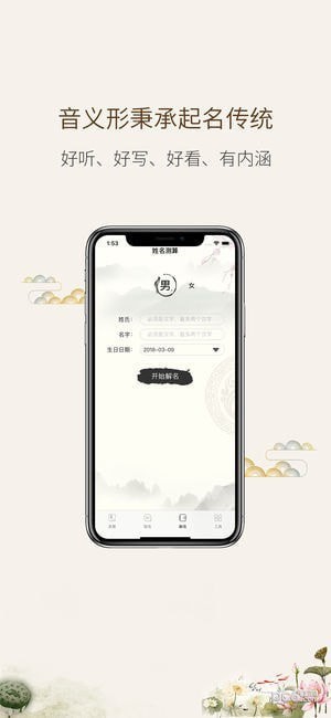 美名宝取名起名app下载