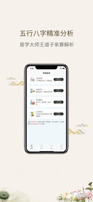 美名宝取名起名app下载