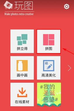 玩图app