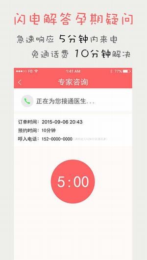 快速问产科医生下载