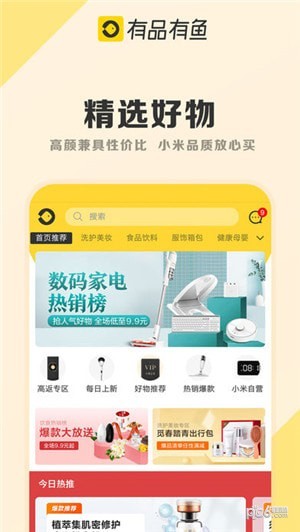 有品有鱼