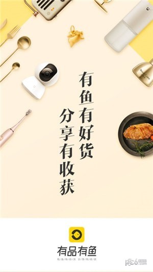有品有鱼