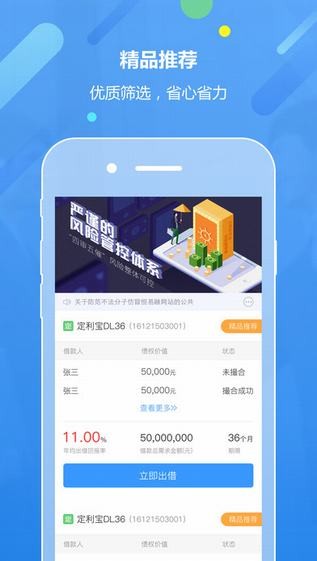 恒易融app