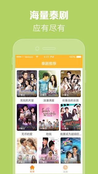 泰剧TV app