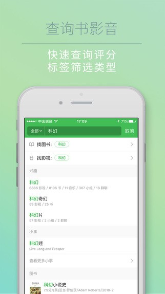 豆瓣同城iPhone版