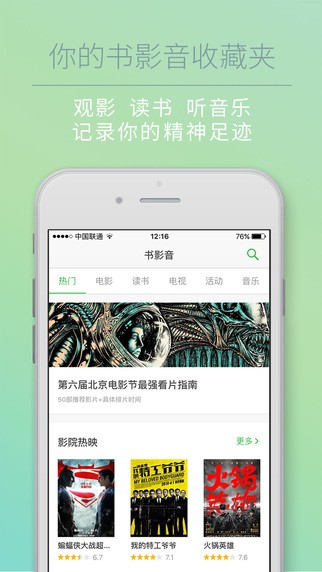 豆瓣同城App