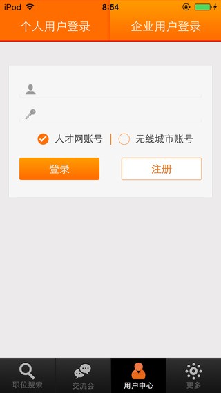 厦门人才网app