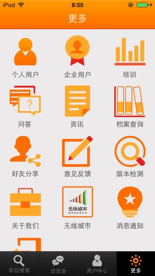 厦门人才网官网下载