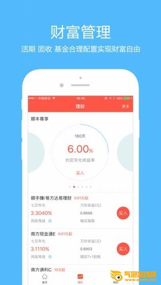 顺手付app
