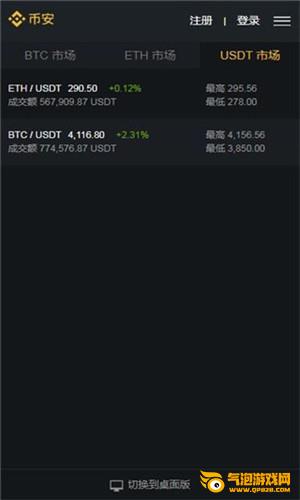 币安app