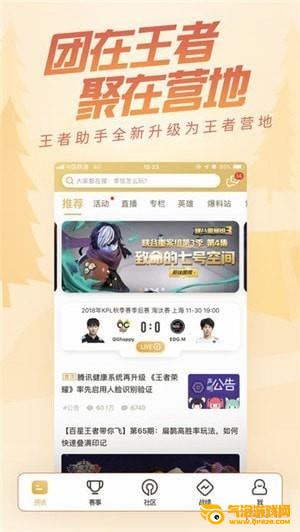 王者营地下载
