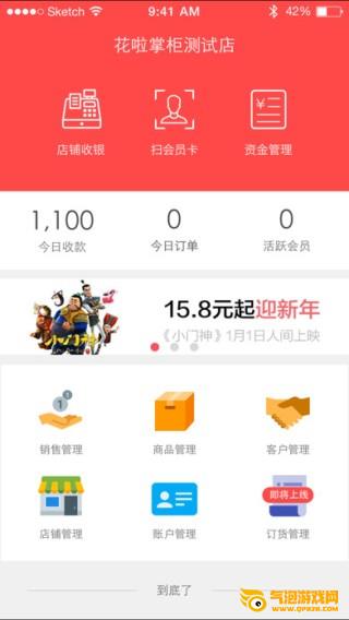 新掌柜app