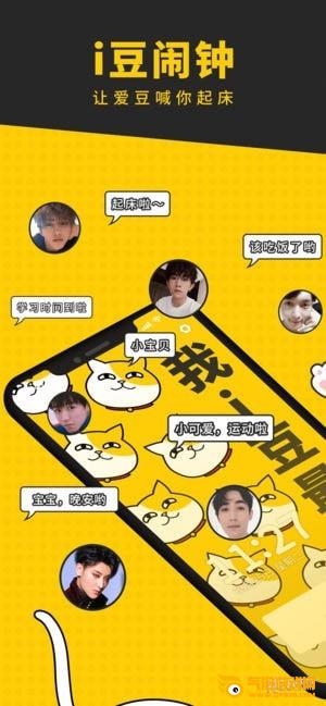爱豆闹钟手机版下载