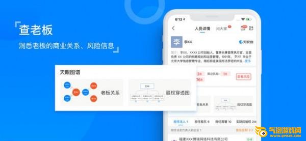 天眼查下载手机版