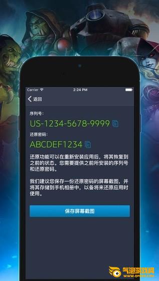 战网手机安全令iOS版