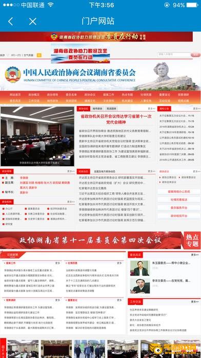 湖南政协云下载