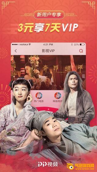 pp视频聚力app下载