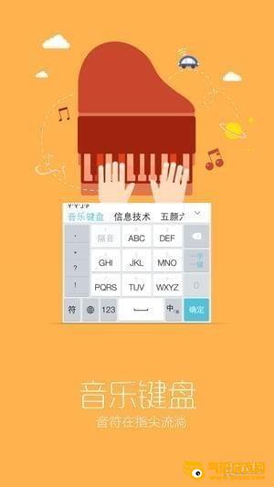 章鱼输入法app