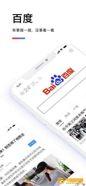 手机百度极速版
