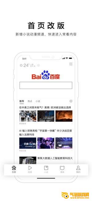 手机百度极速版