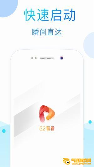 52看看手机版下载