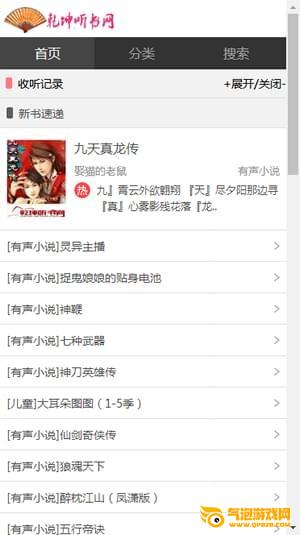 乾坤听书网app