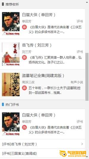 乾坤听书网客户端下载