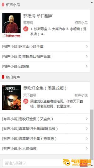 乾坤听书网app