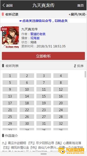 乾坤听书网客户端下载
