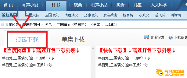 乾坤听书网客户端下载