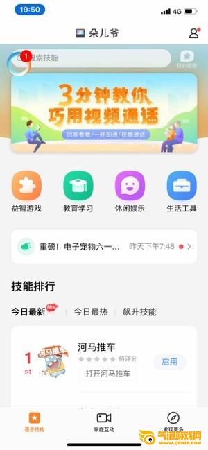 小度在家