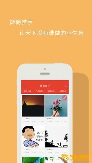 微商猎手手机版