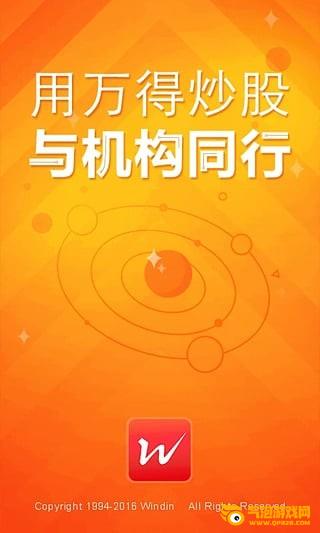 万得股票手机下载