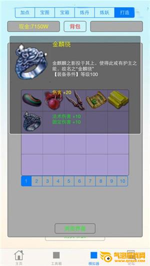 梦幻工具箱iOS