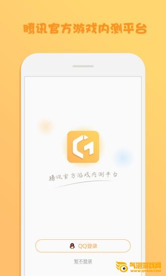 腾讯先游iOS