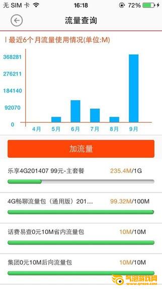 话费易查下载