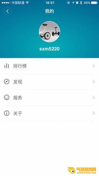 Ninebot九号平衡车下载