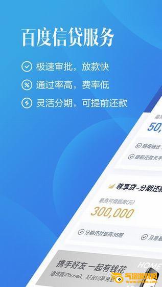 百度有钱花iOS