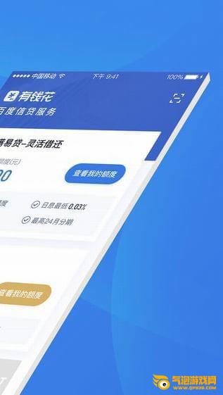 百度有钱花下载