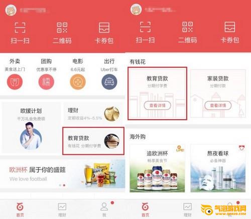百度有钱花iOS