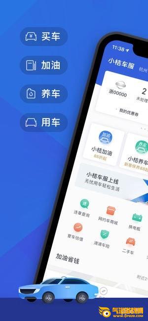 滴滴小桔租车