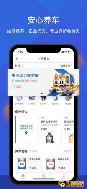 小桔租车下载
