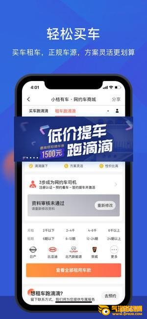 滴滴小桔租车