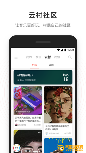 网易云音乐app